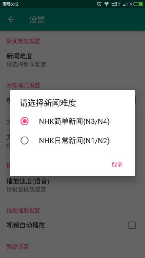 NHK新闻app截图2