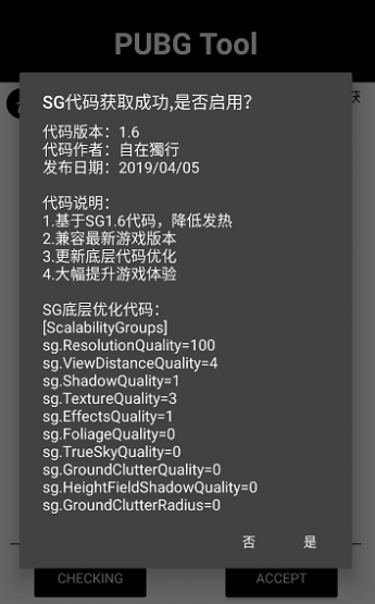 pubgtool(和平精英画质修改器)官方截图2