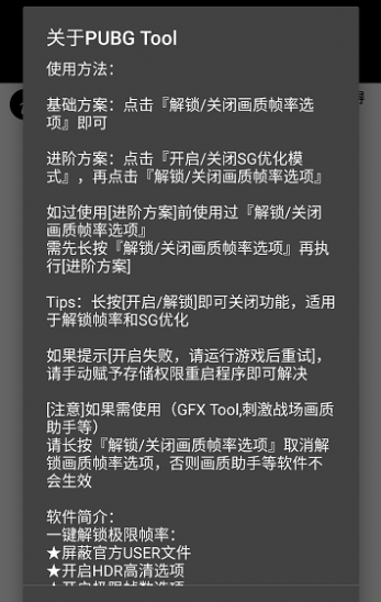 pubgtool(和平精英画质修改器)官方截图4