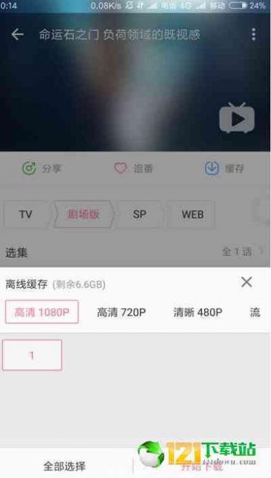 哔哩漫游xpatch截图1