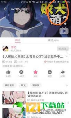 哔哩漫游xpatch截图2