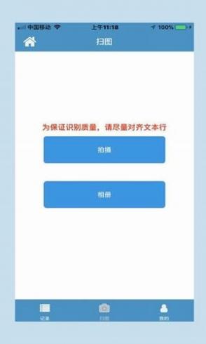 藏文识别软件截图1