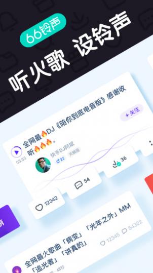 66铃声app截图1