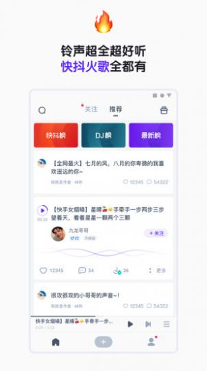 66铃声app截图3