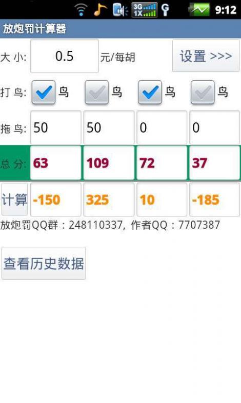 放炮罚计算器最新版截图1