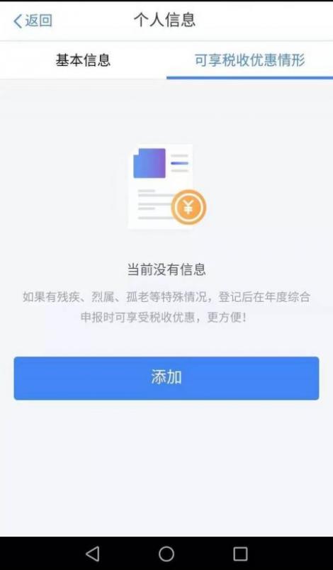 个人所得税app截图3