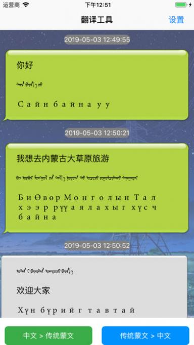 蒙语翻译软件手机版截图1