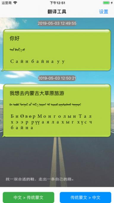 蒙语翻译软件手机版截图2