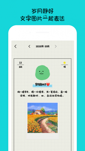 EMMO日记安卓版截图3