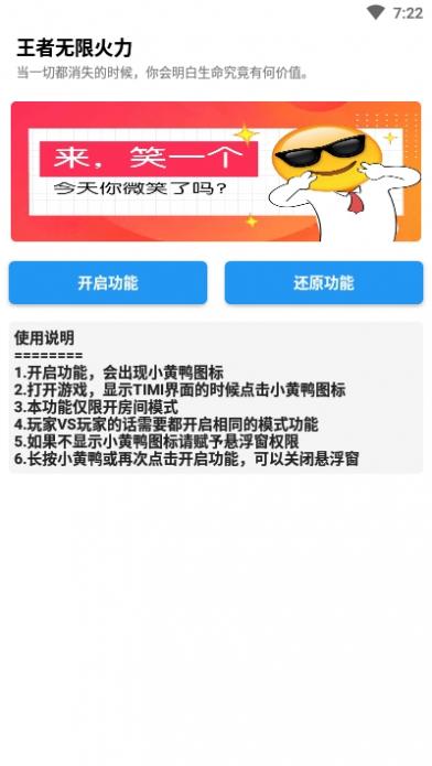 王者无限火力软件最新版截图1