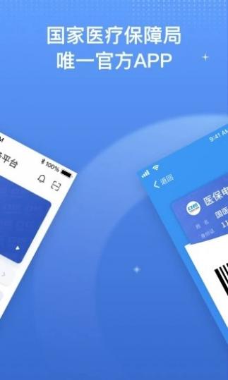 国家医保电子凭证安卓版截图1