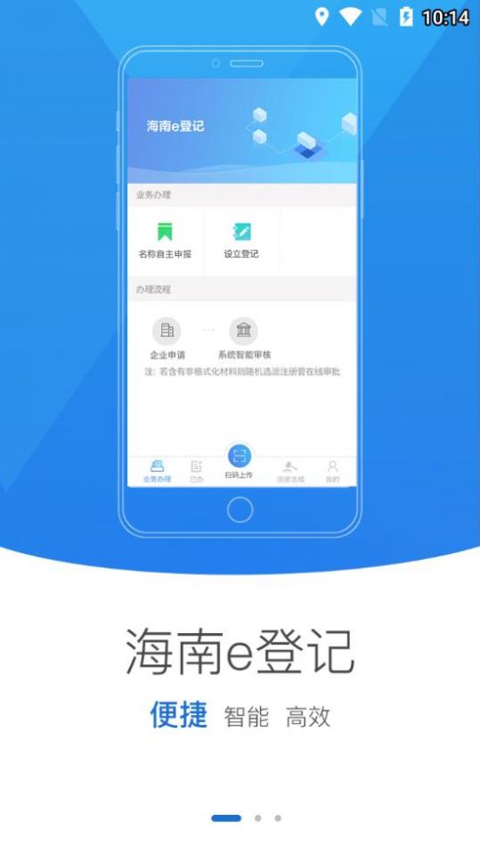 海南e登记app截图1