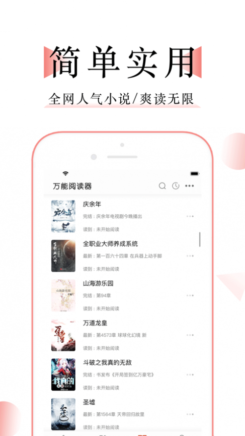 万能阅读器app官方免费截图2