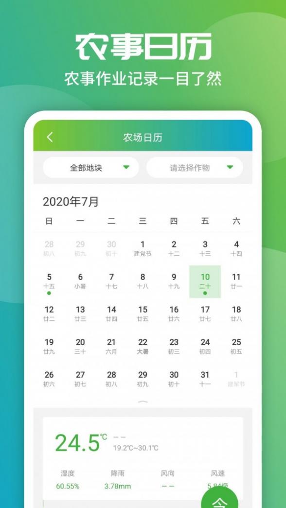 智农app截图1