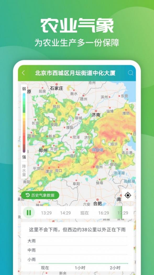 智农app截图2