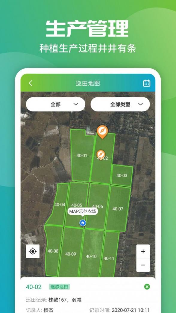 智农app截图4