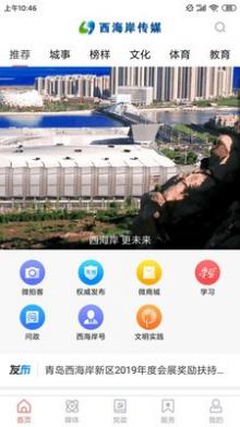 西海岸传媒app截图1