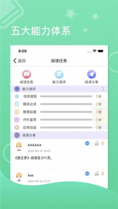 蜜蜂阅读学生端app官方截图1