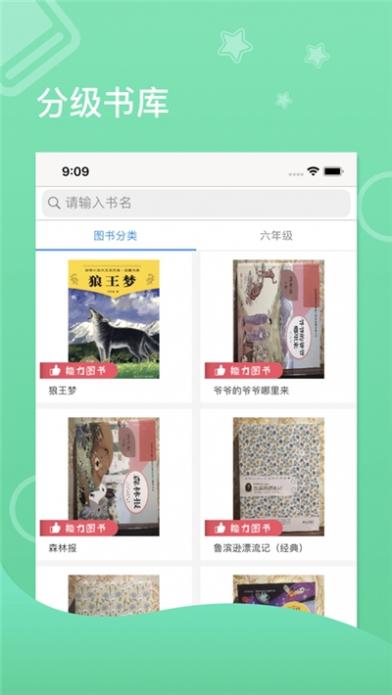 蜜蜂阅读学生端app官方截图2