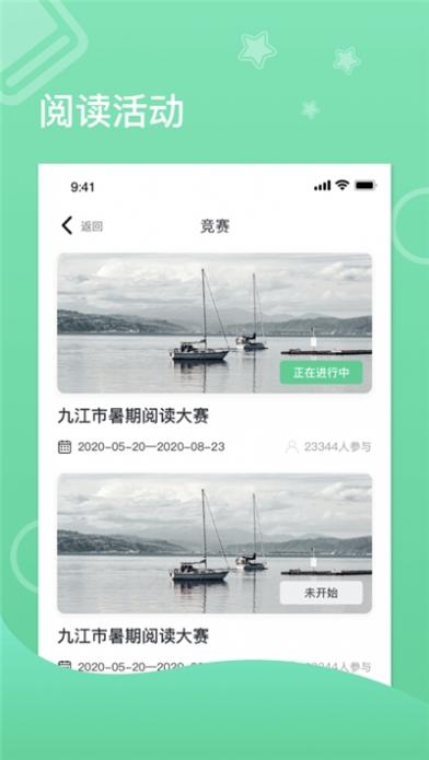 蜜蜂阅读学生端app官方截图3