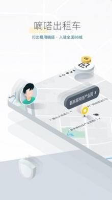 滴嗒出行app截图2