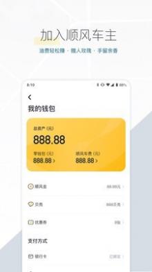 滴嗒出行app截图5