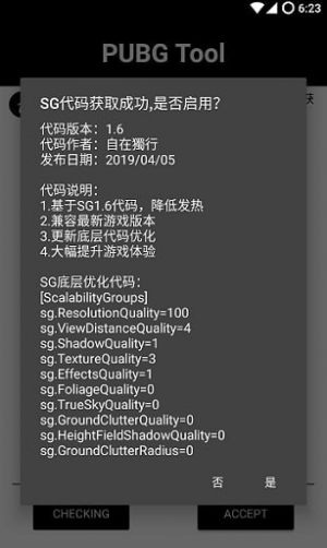 pubg tool手机版截图1