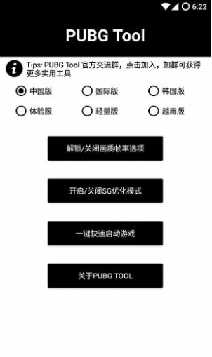 pubg tool手机版截图4