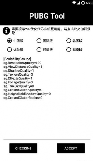 pubg tool安卓版截图2
