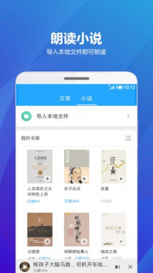 海豚有声语音朗读截图1