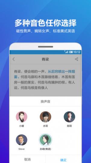 海豚有声语音朗读截图3