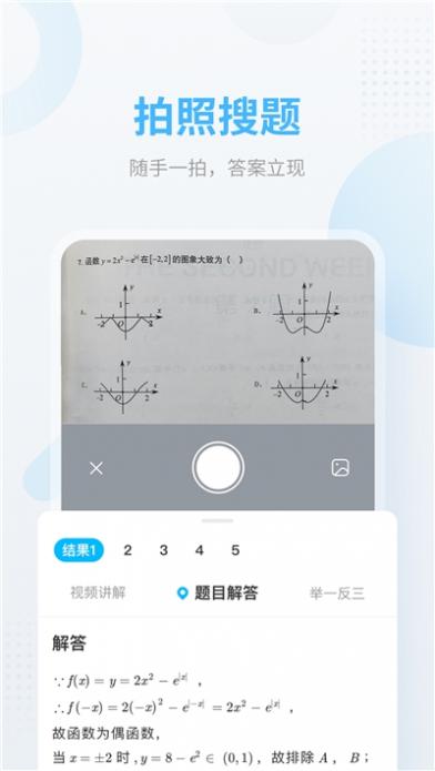 作业帮在线拍照搜题手机版截图3