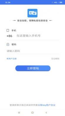 众聊sky app截图1