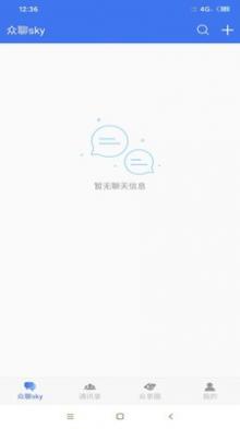 众聊sky app截图4