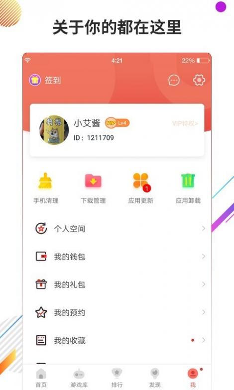 虫虫助手手机版截图3