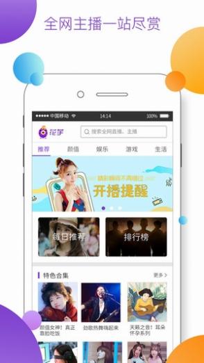 热狗直播APP截图5