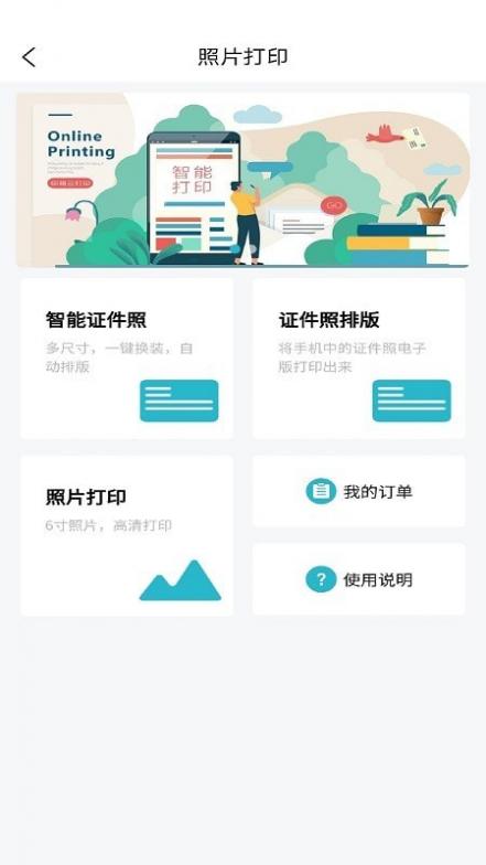 印箱云打印手机版截图1