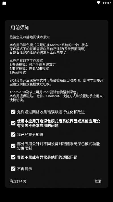 深色模式切换app截图1