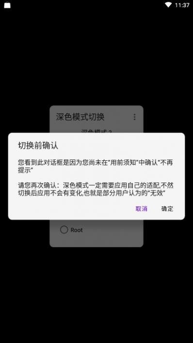 深色模式切换app截图2