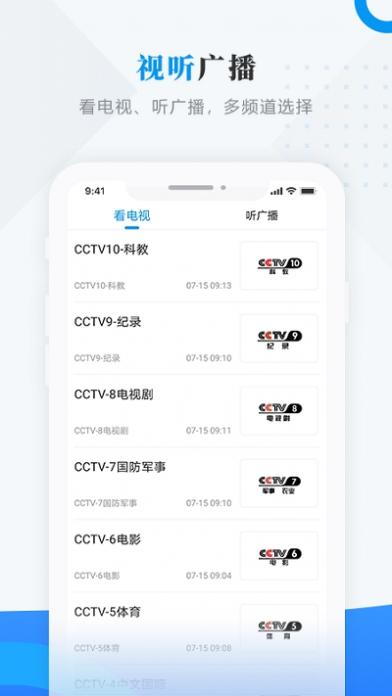 集贤融媒体APP截图2