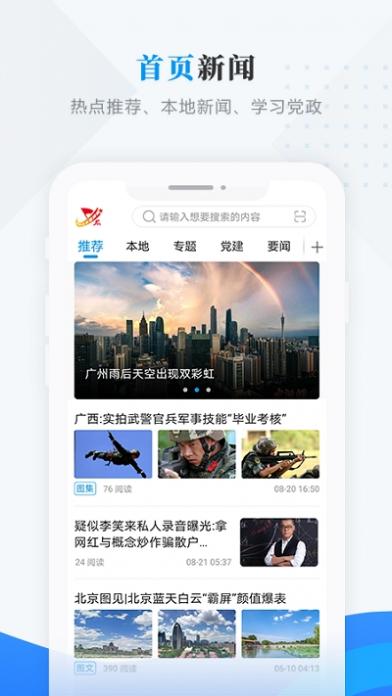 集贤融媒体APP截图3