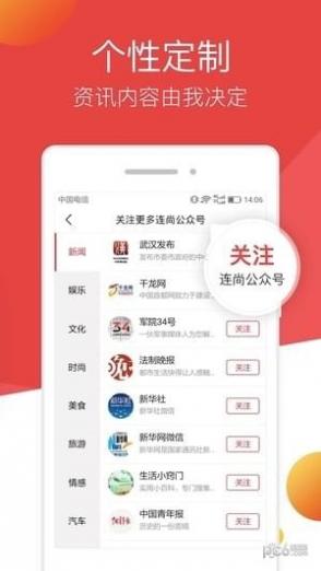 连尚头条最新版截图3