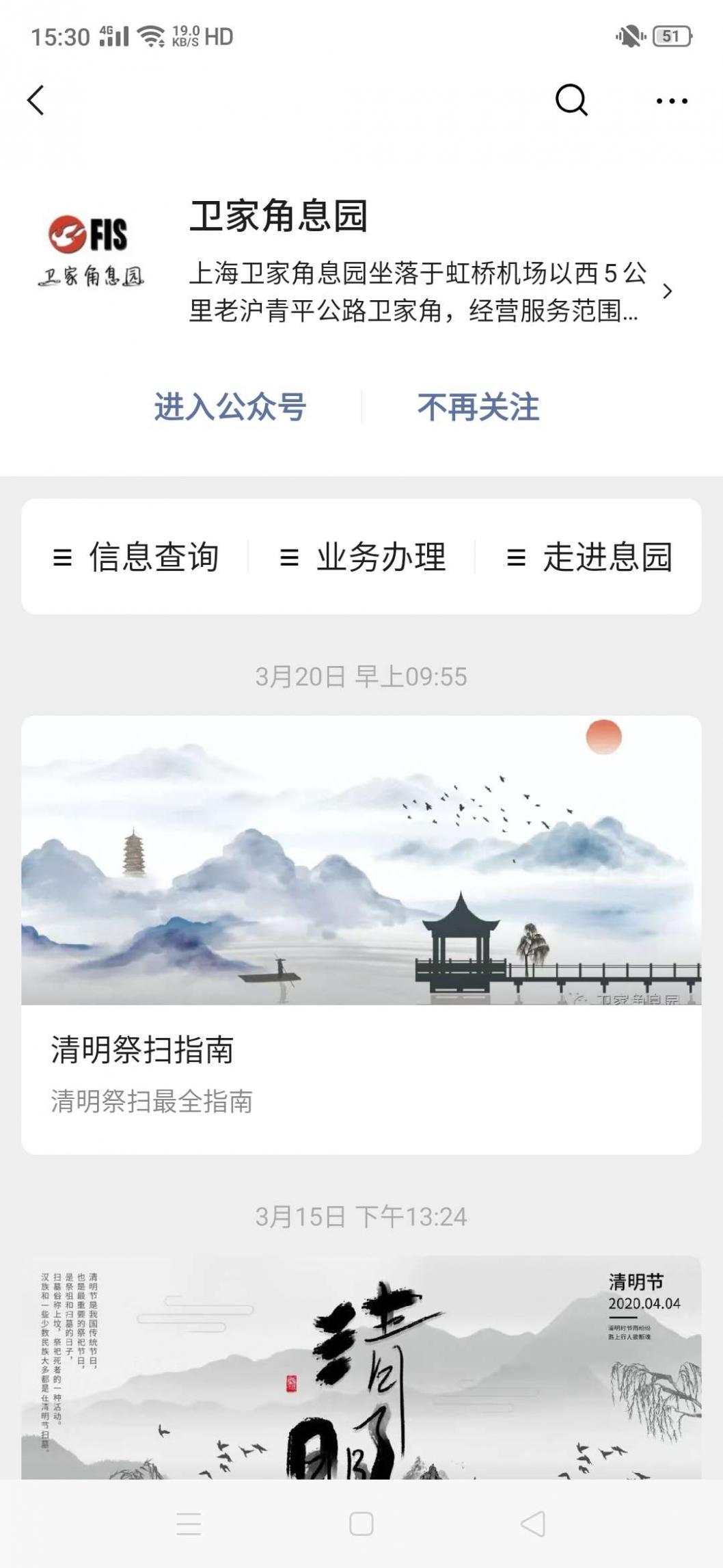 卫家角息园预约祭扫平台安卓版截图1