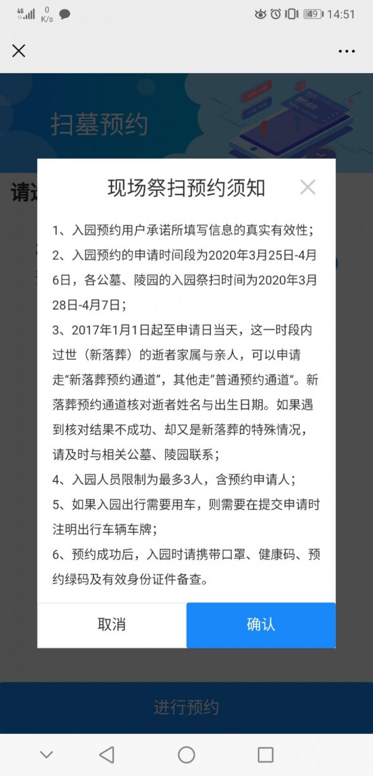 杭州民政云扫墓安卓版截图3