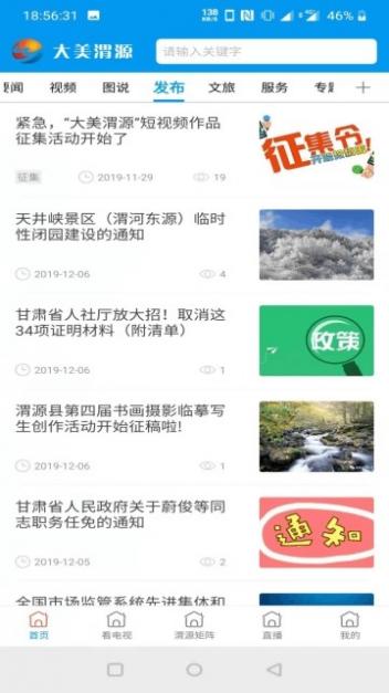 大美渭源app截图1