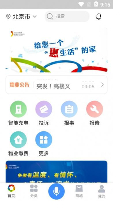 享惠家小程序app截图2