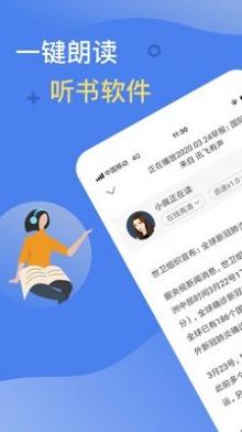 讯飞有声破解版去升级版截图1