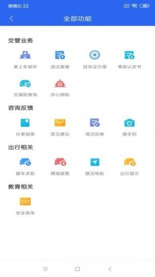 交通随手拍app截图2