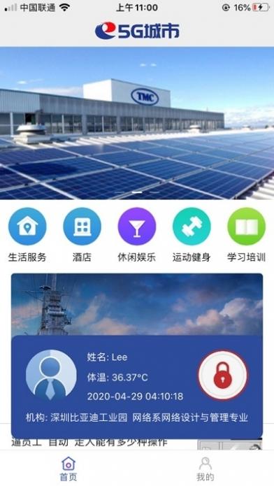 5g城市app截图1