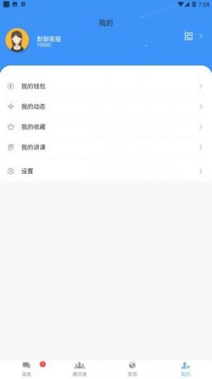 默聊app截图4